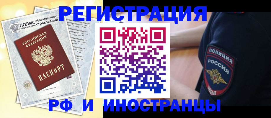 временная регистрация в Воронеже