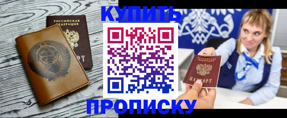 прописка для работы в Воронеже