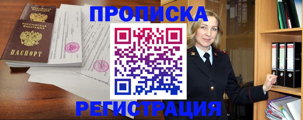 временная регистрация в Воронеже