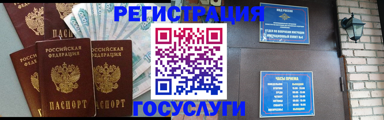 прописка штамп в Воронеже