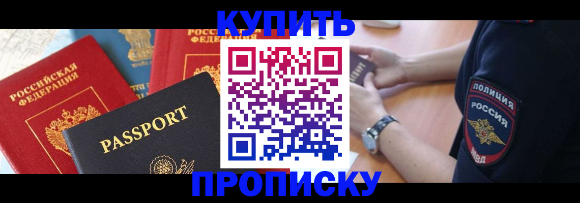 прописка поиск в Воронеже