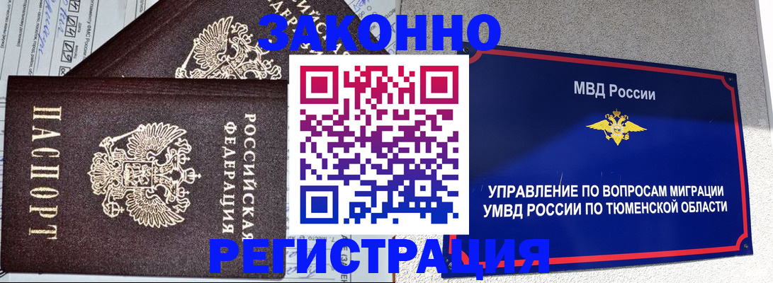 прописка в квартире в Воронеже