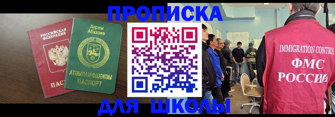 купить прописку в Воронеже