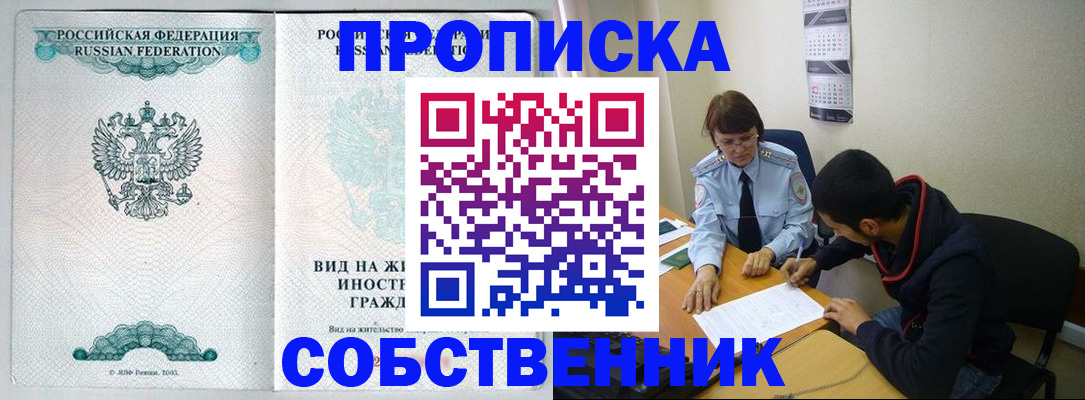 временная регистрация для всех в Воронеже