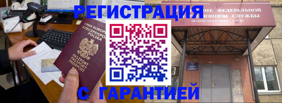 временная регистрация в Воронеже
