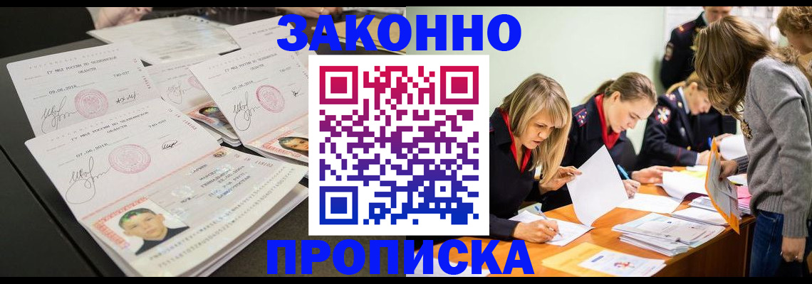 прописка поиск в Воронеже